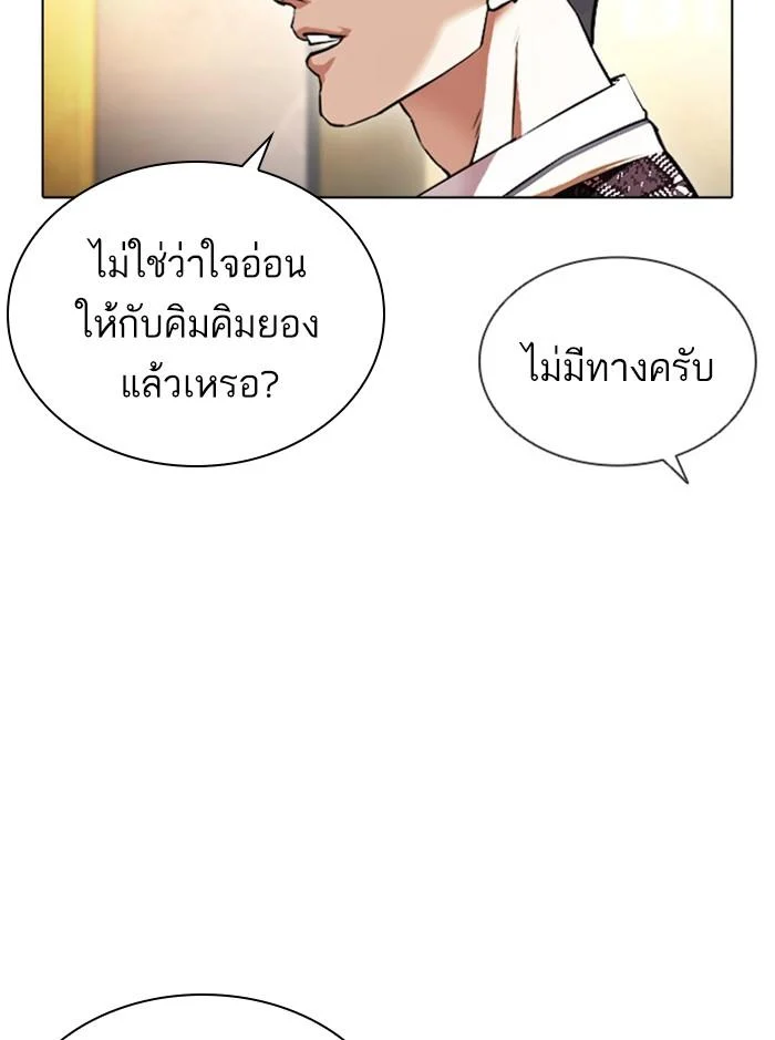 Lookism ตอนที่ 412 page 145