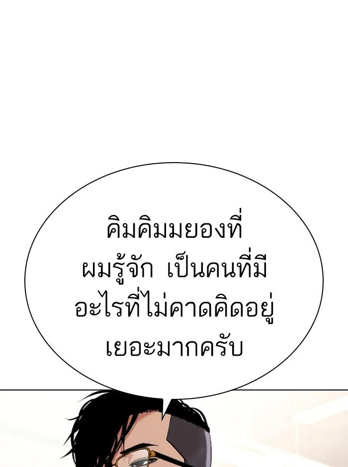 Lookism ตอนที่ 412 page 149
