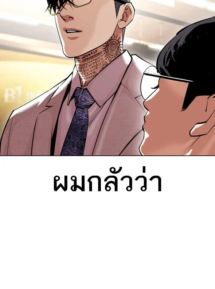 Lookism ตอนที่ 412 page 150