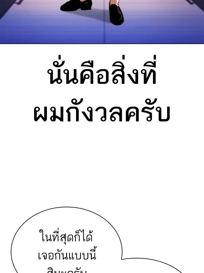 Lookism ตอนที่ 412 page 154