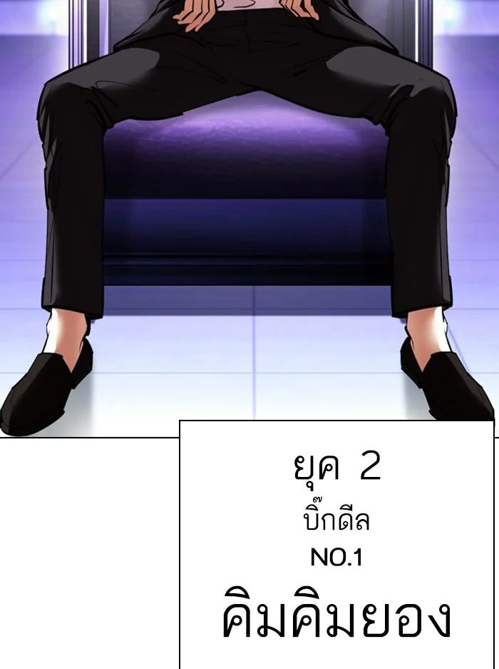 Lookism ตอนที่ 412 page 173