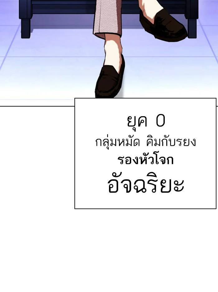 Lookism ตอนที่ 412 page 178