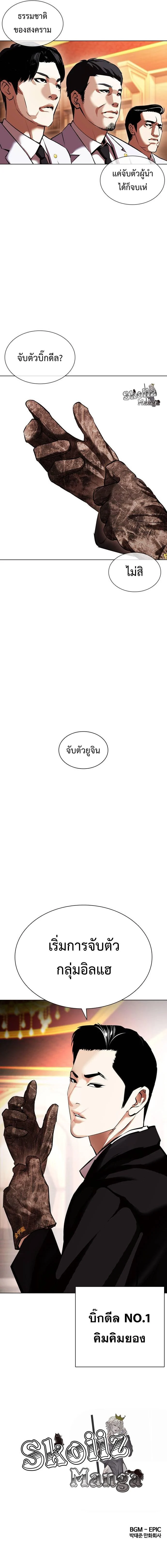 Lookism ตอนที่ 413 page 13