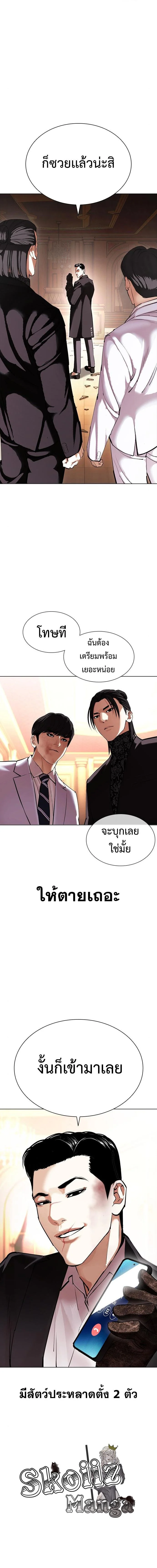 Lookism ตอนที่ 414 page 12