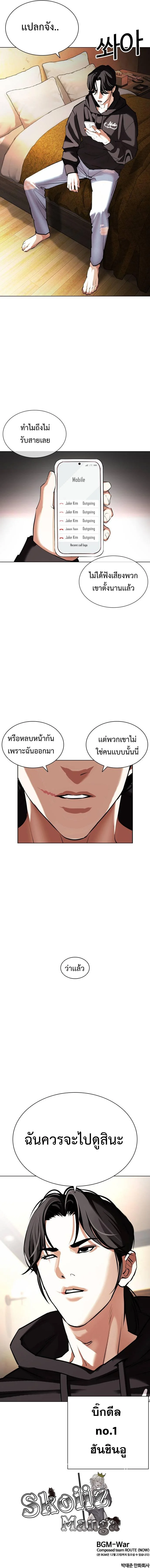 Lookism ตอนที่ 415 page 12