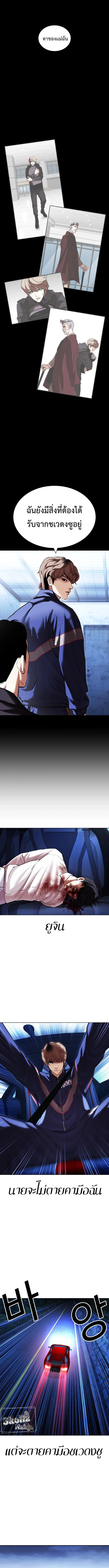 Lookism ตอนที่ 417 page 1