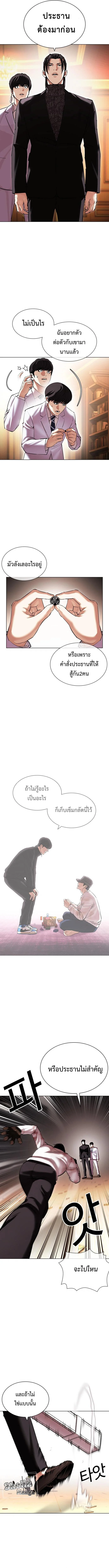 Lookism ตอนที่ 417 page 3