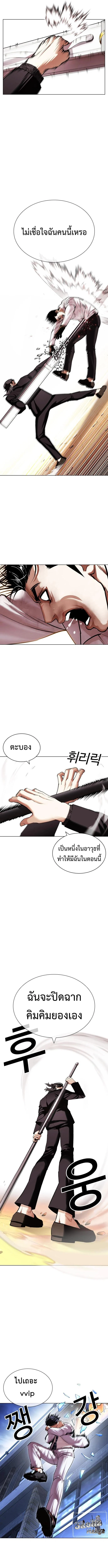Lookism ตอนที่ 417 page 4