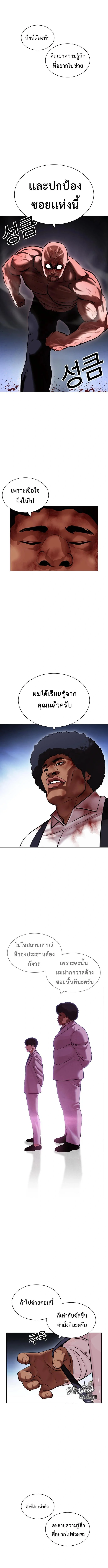 Lookism ตอนที่ 417 page 8