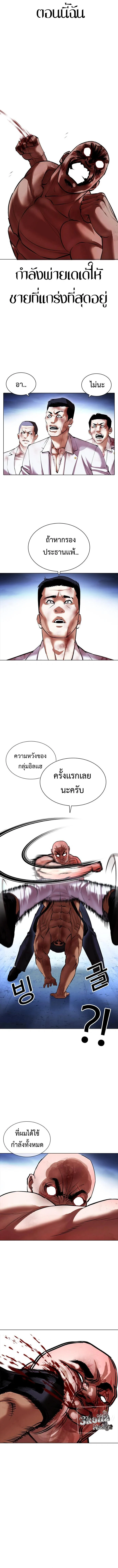 Lookism ตอนที่ 417 page 12