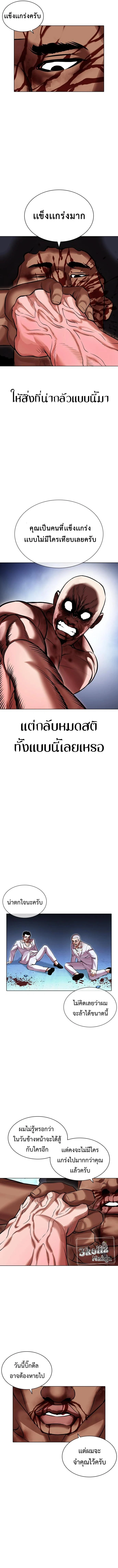 Lookism ตอนที่ 417 page 16