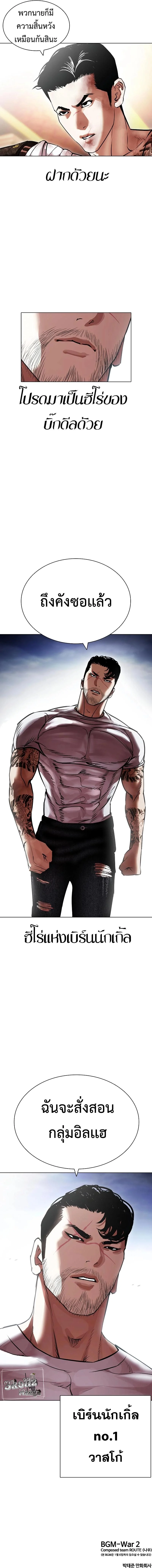 Lookism ตอนที่ 418 page 18