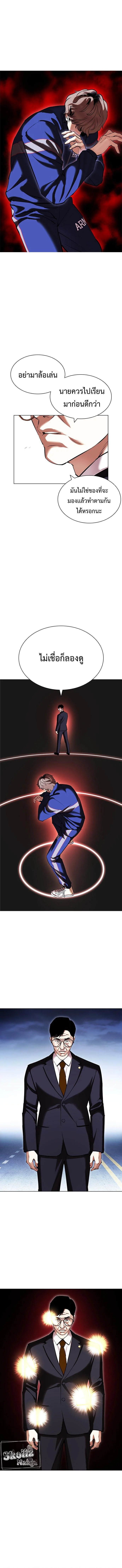 Lookism ตอนที่ 419 page 0