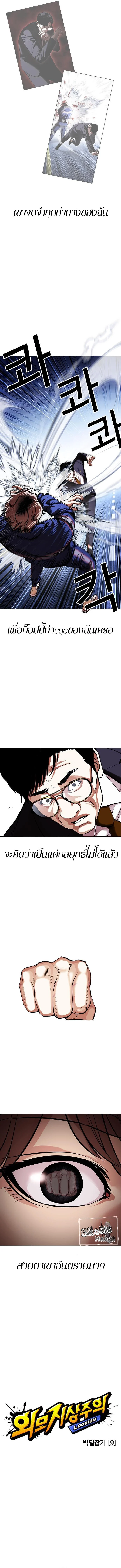 Lookism ตอนที่ 419 page 3