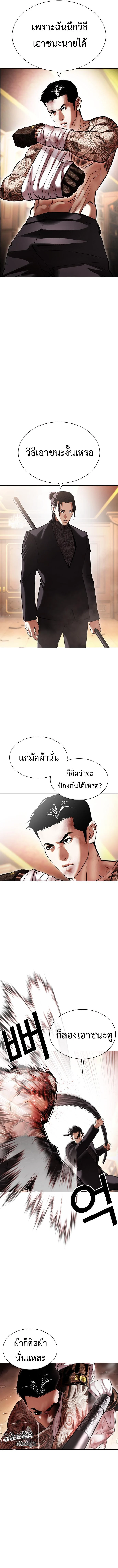 Lookism ตอนที่ 419 page 4