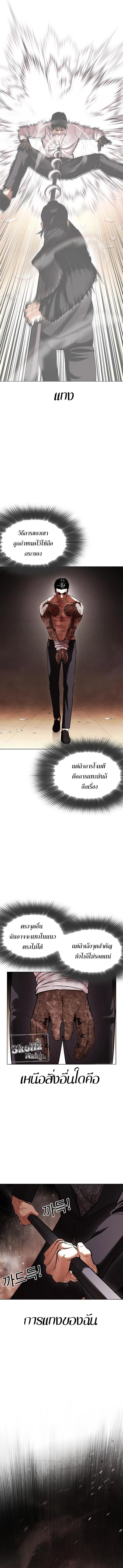 Lookism ตอนที่ 419 page 11