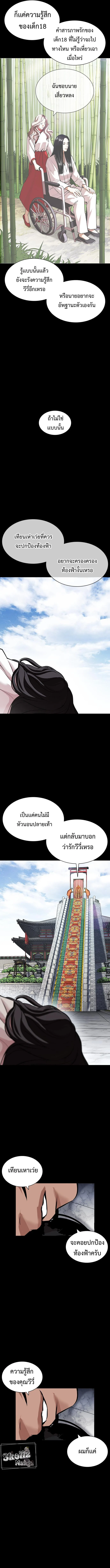 Lookism ตอนที่ 419 page 16