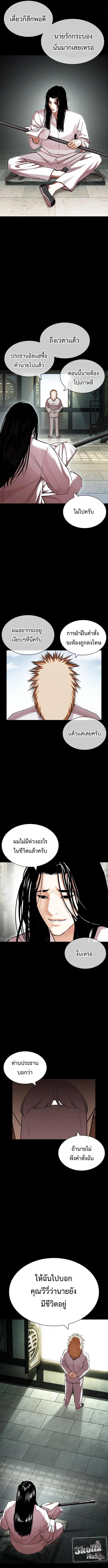 Lookism ตอนที่ 419 page 18