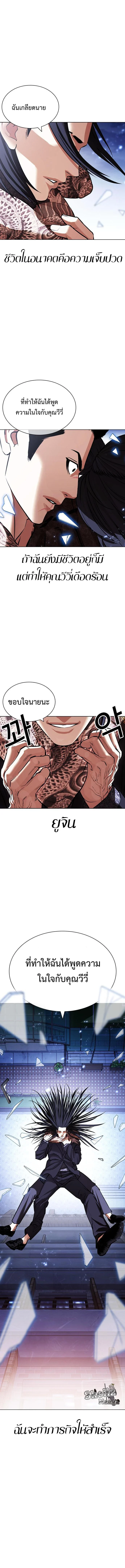 Lookism ตอนที่ 419 page 20