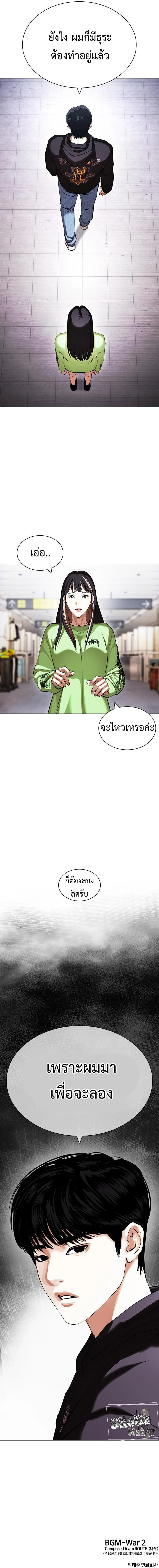 Lookism ตอนที่ 419 page 23