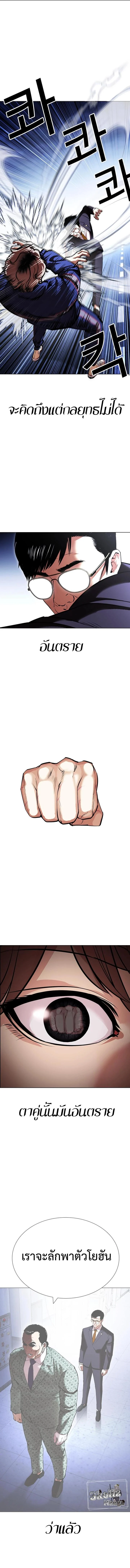 Lookism ตอนที่ 420 page 0