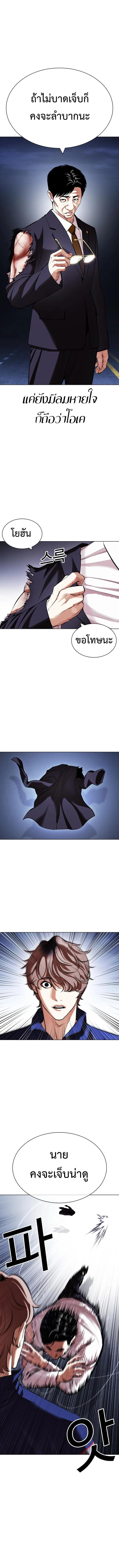 Lookism ตอนที่ 420 page 1