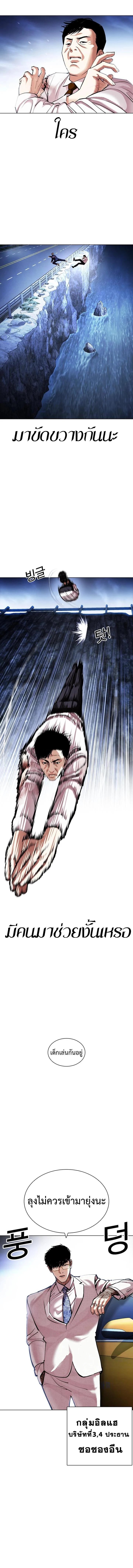 Lookism ตอนที่ 420 page 3