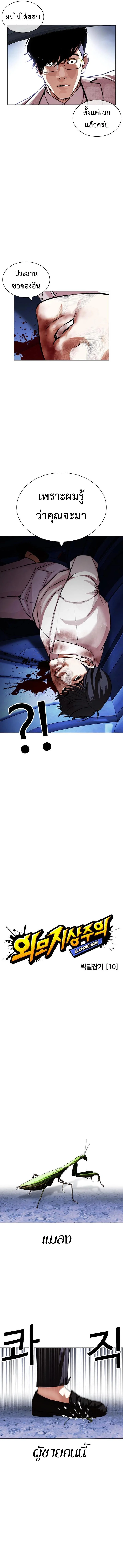 Lookism ตอนที่ 420 page 5