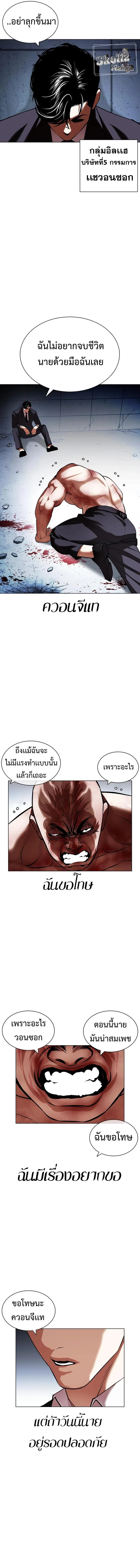 Lookism ตอนที่ 420 page 10