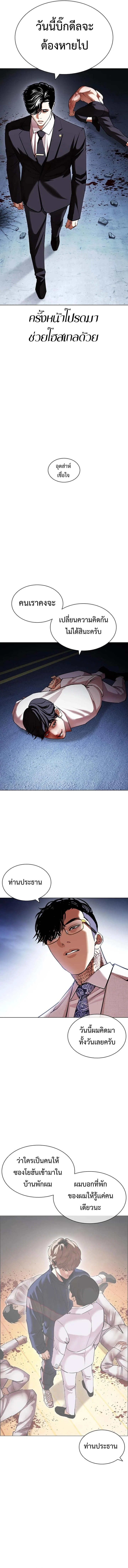 Lookism ตอนที่ 420 page 11