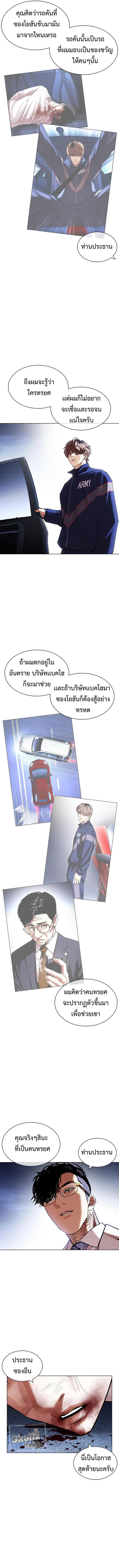 Lookism ตอนที่ 420 page 12