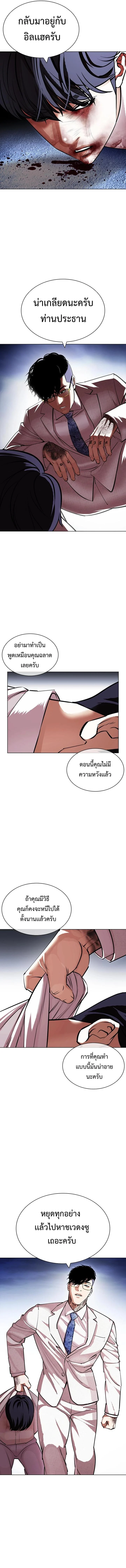 Lookism ตอนที่ 420 page 13