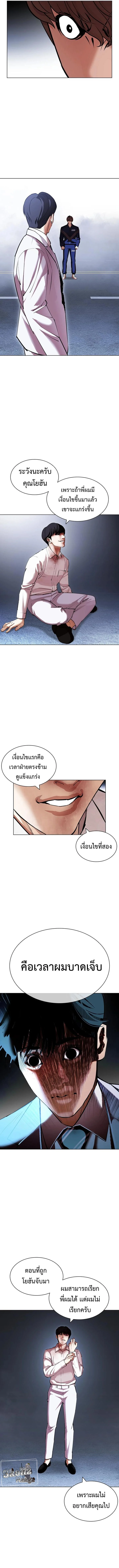 Lookism ตอนที่ 420 page 18