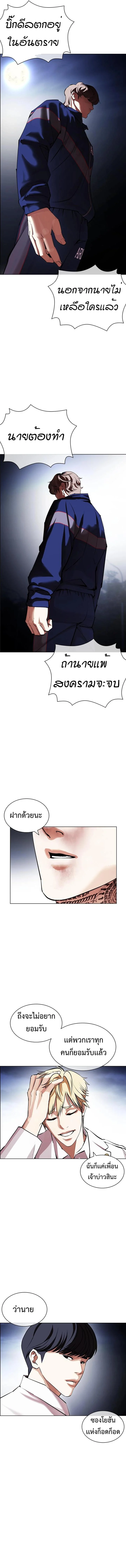Lookism ตอนที่ 420 page 21