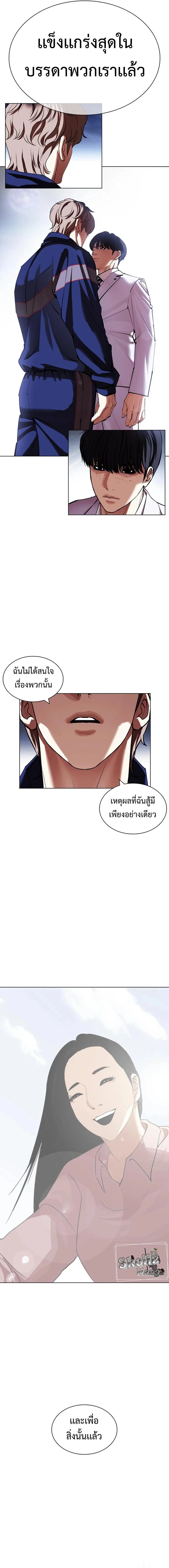 Lookism ตอนที่ 420 page 22
