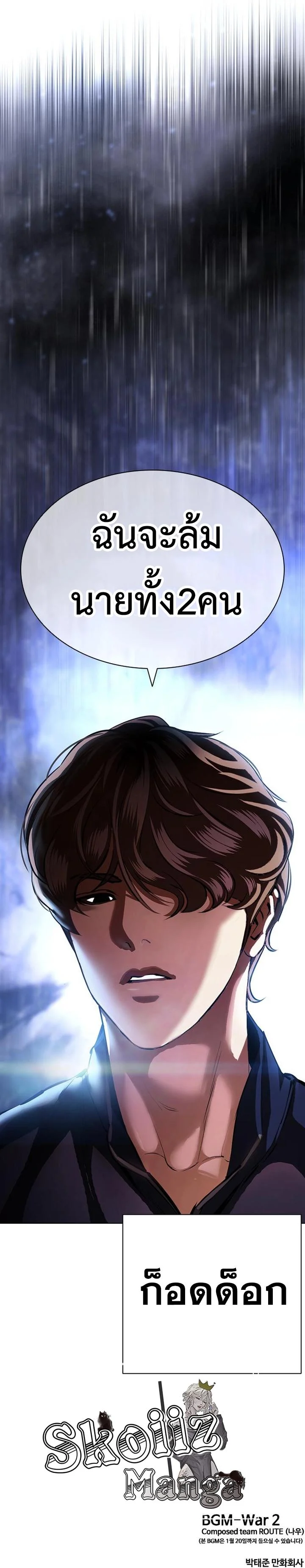 Lookism ตอนที่ 420 page 23