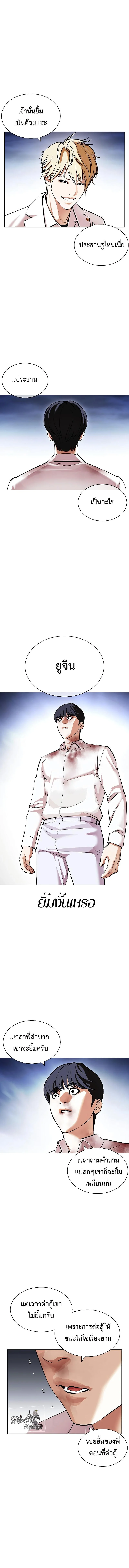 Lookism ตอนที่ 421 page 11