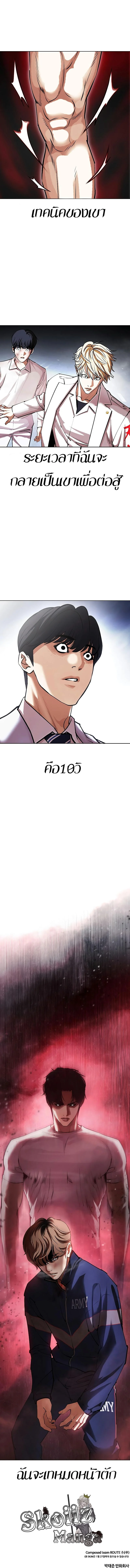 Lookism ตอนที่ 421 page 18