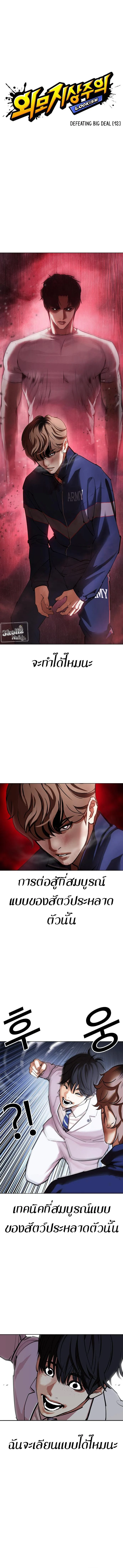 Lookism ตอนที่ 422 page 0