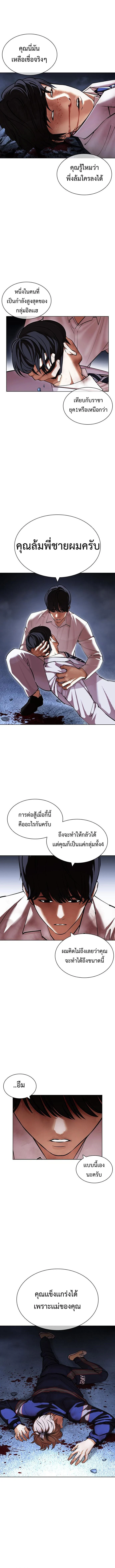 Lookism ตอนที่ 422 page 10