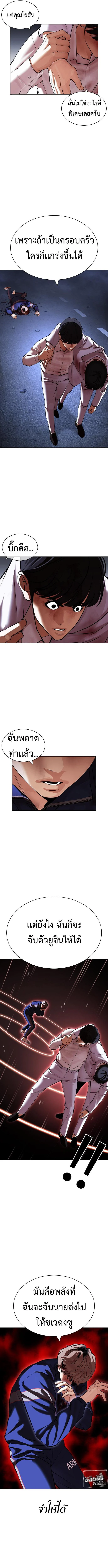 Lookism ตอนที่ 422 page 11