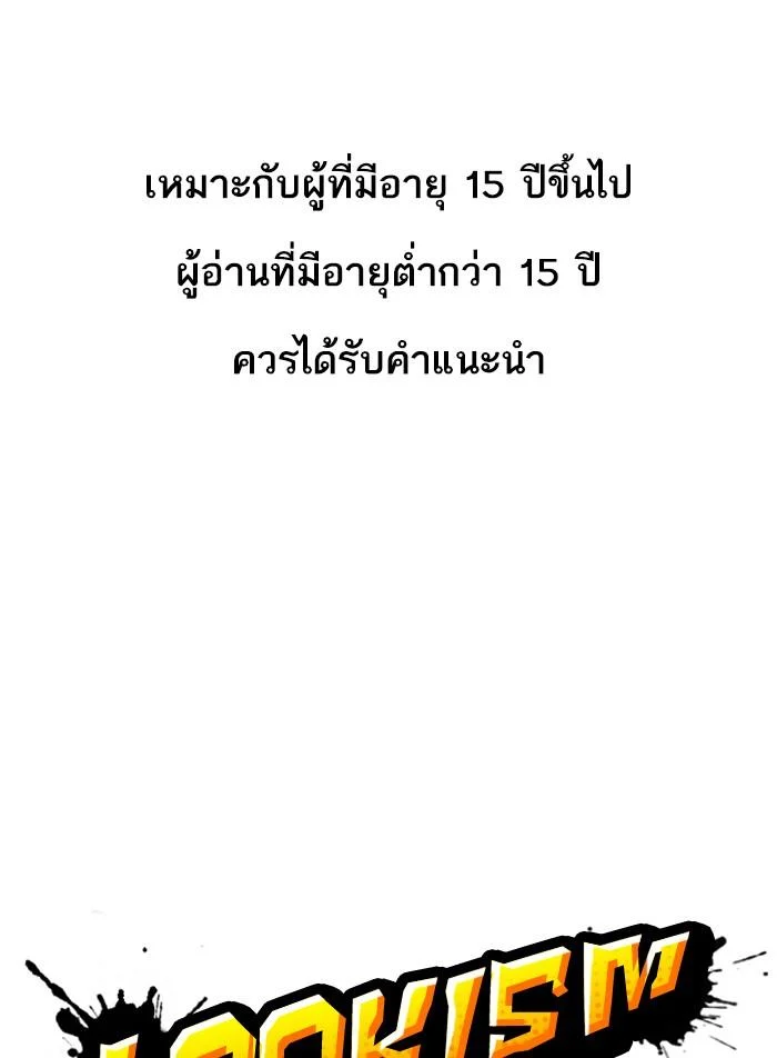 Lookism ตอนที่ 423 page 0