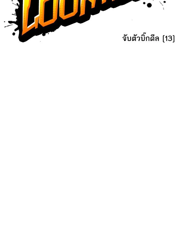 Lookism ตอนที่ 423 page 1