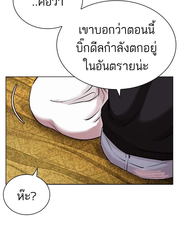 Lookism ตอนที่ 423 page 11