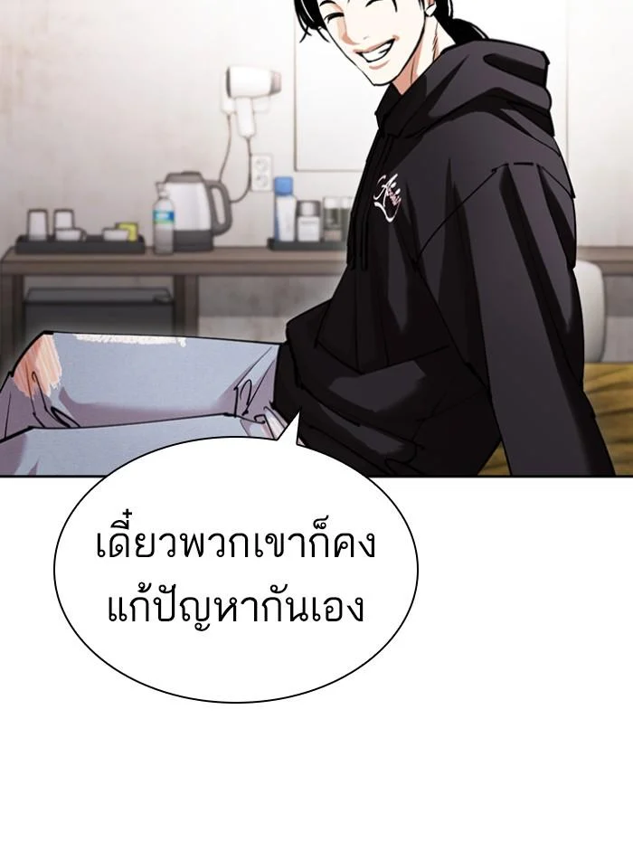 Lookism ตอนที่ 423 page 13