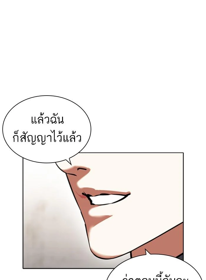 Lookism ตอนที่ 423 page 14
