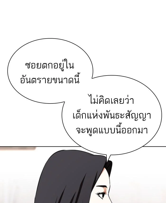 Lookism ตอนที่ 423 page 20