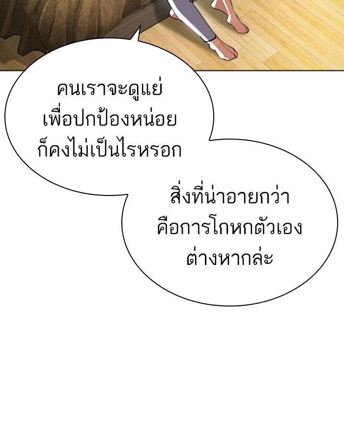 Lookism ตอนที่ 423 page 23