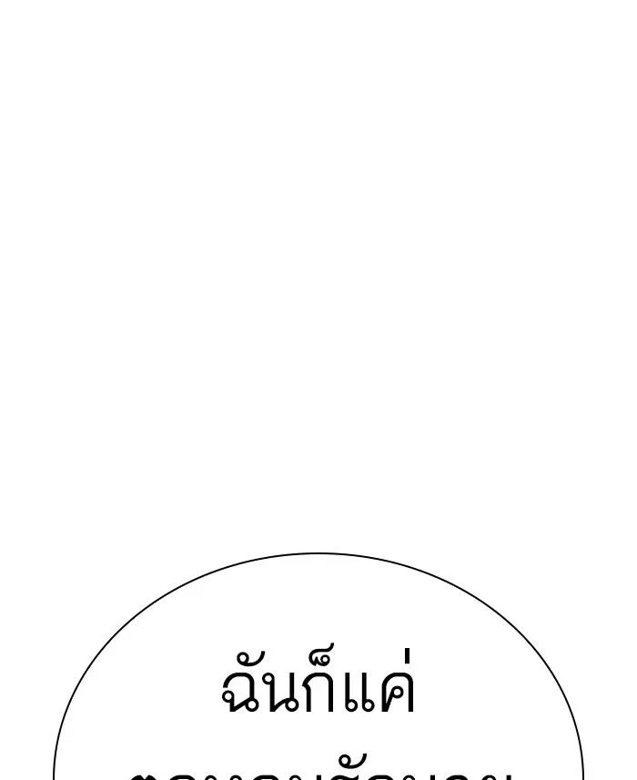 Lookism ตอนที่ 423 page 29