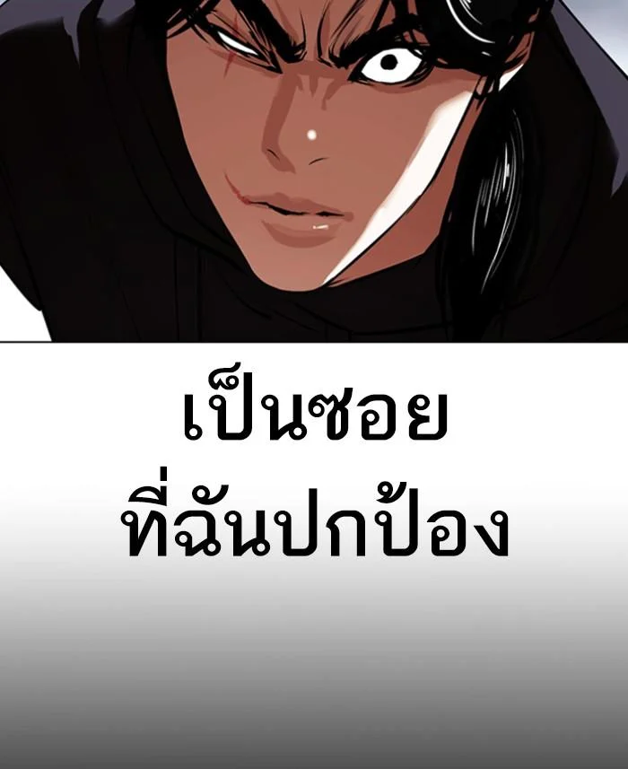 Lookism ตอนที่ 423 page 39
